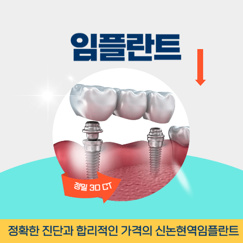안성치과 안성시 치과 임플란트
